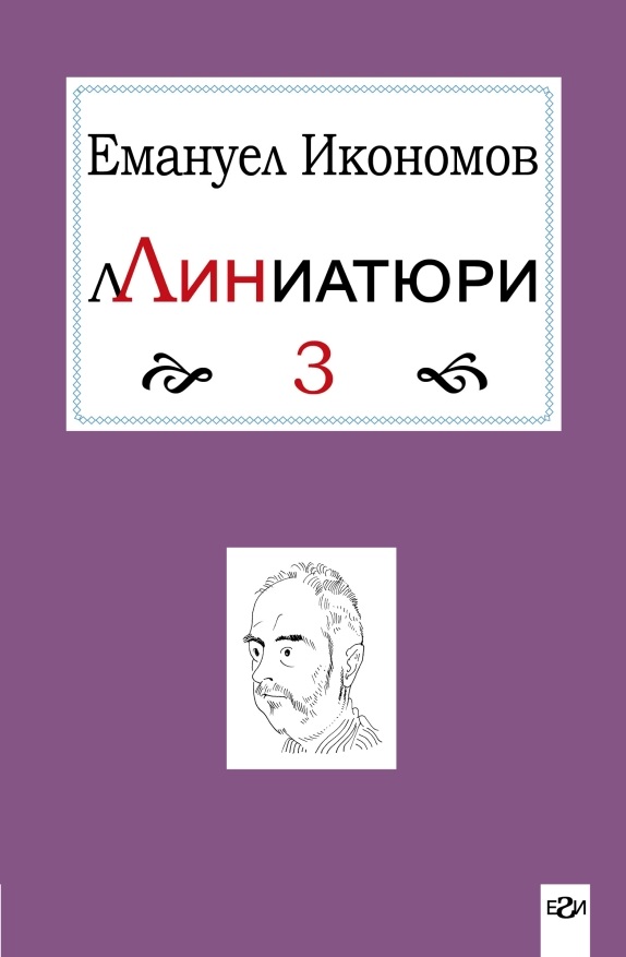 Emanuel_Liniatures-3_1